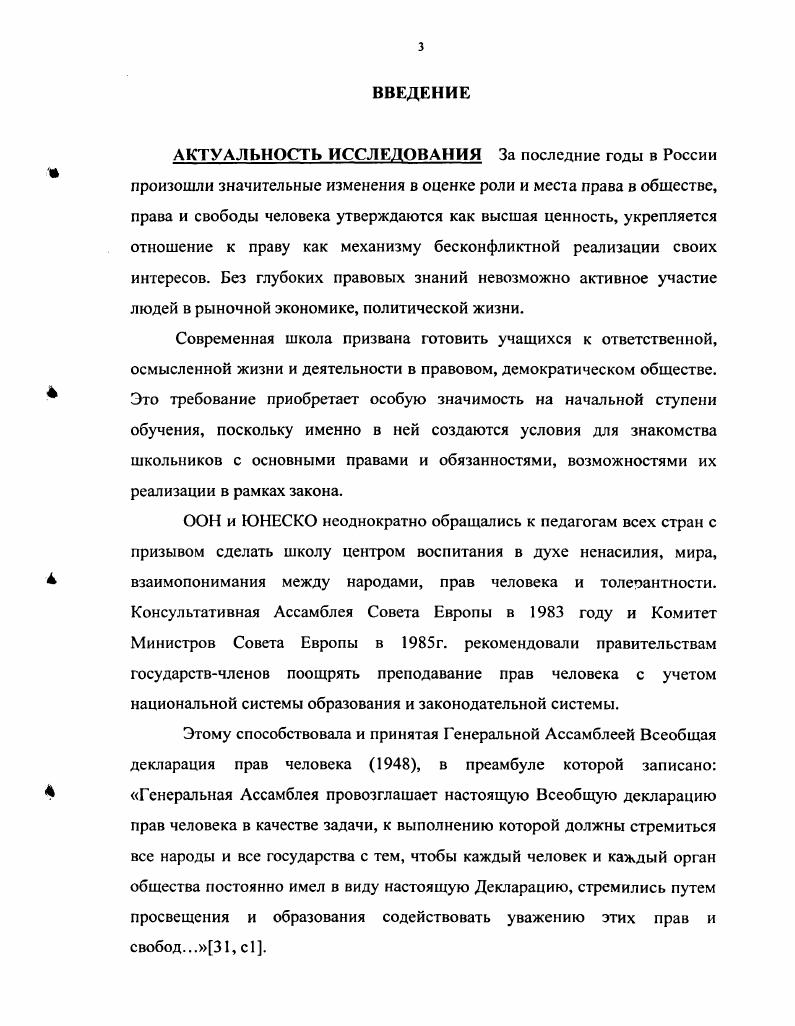 1.3. Современное состояние проблемы правового образования в 