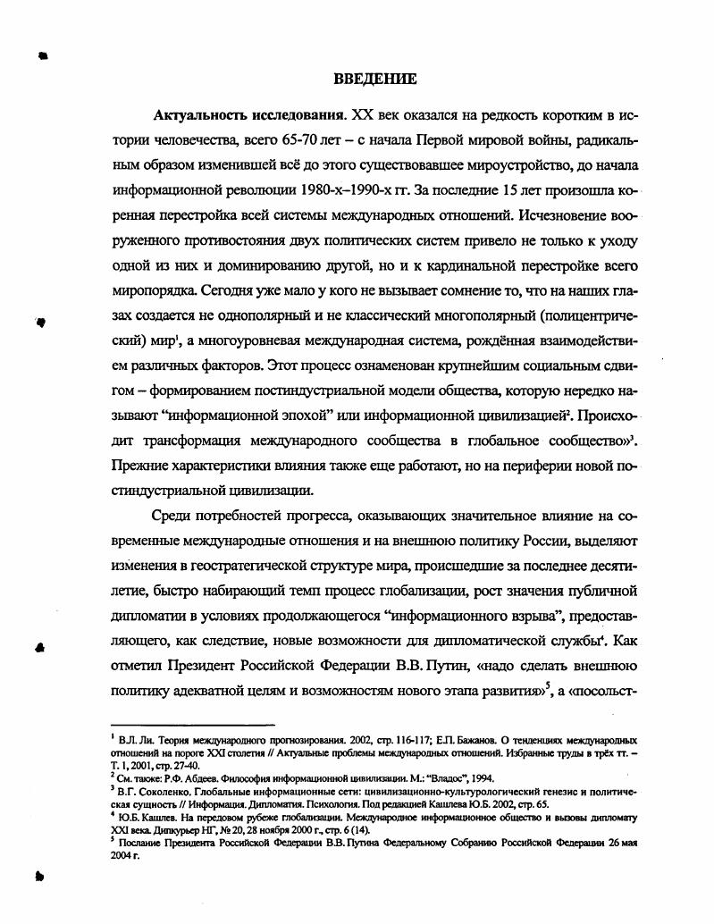 1.2 Анализ механизма внешнеполитической пропаганды в США 