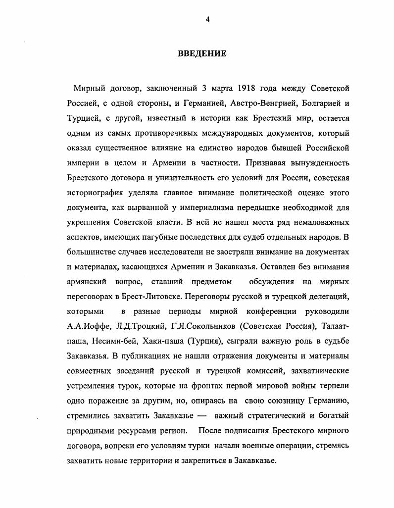 3. Заключение Брестского мира. Отторжение Турцией Карса, Ардагана