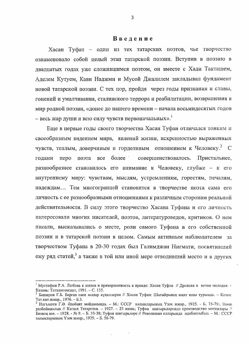 1.2. Лирический герой Туфана в системе средств художественной выразительности