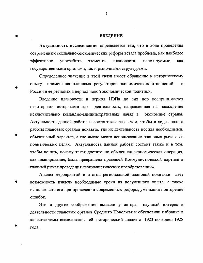1.2. Утверждение плановости, как основного направления экономической политики.