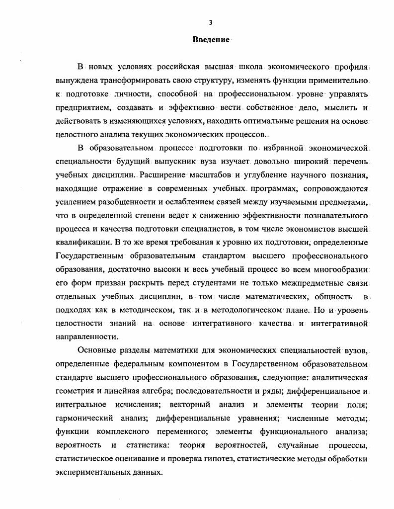 1.3. Функции и виды интеграции математических знаний