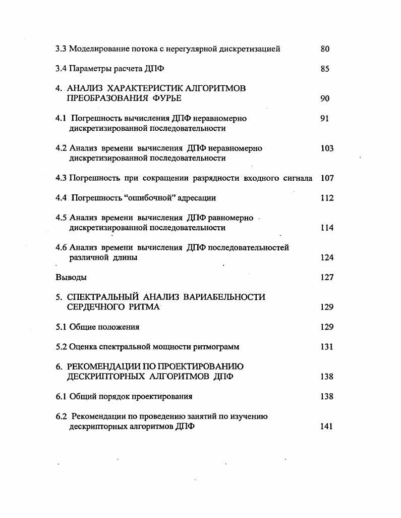 1.1 Алгоритмы преобразования Фурье дискретной последовательности данных 