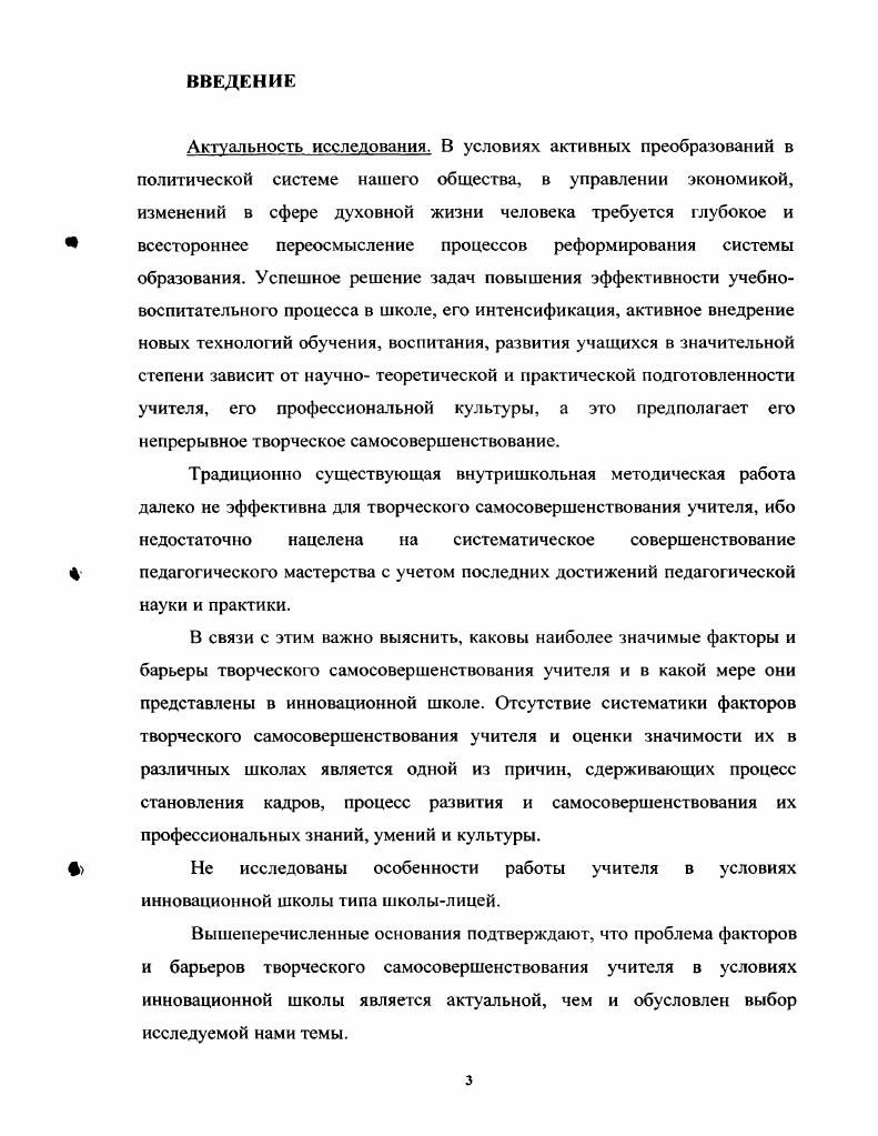 1.2.0собениости работы учителей инновационной школы