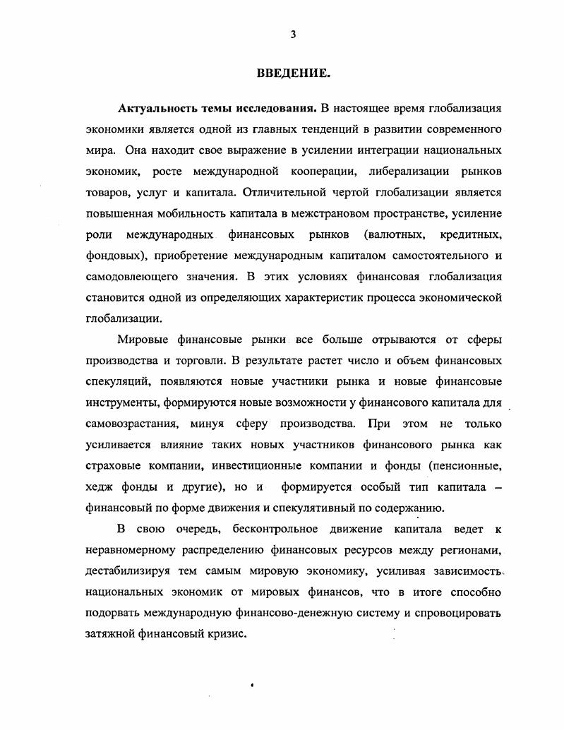 1.1. Глобализация экономики и е сущность