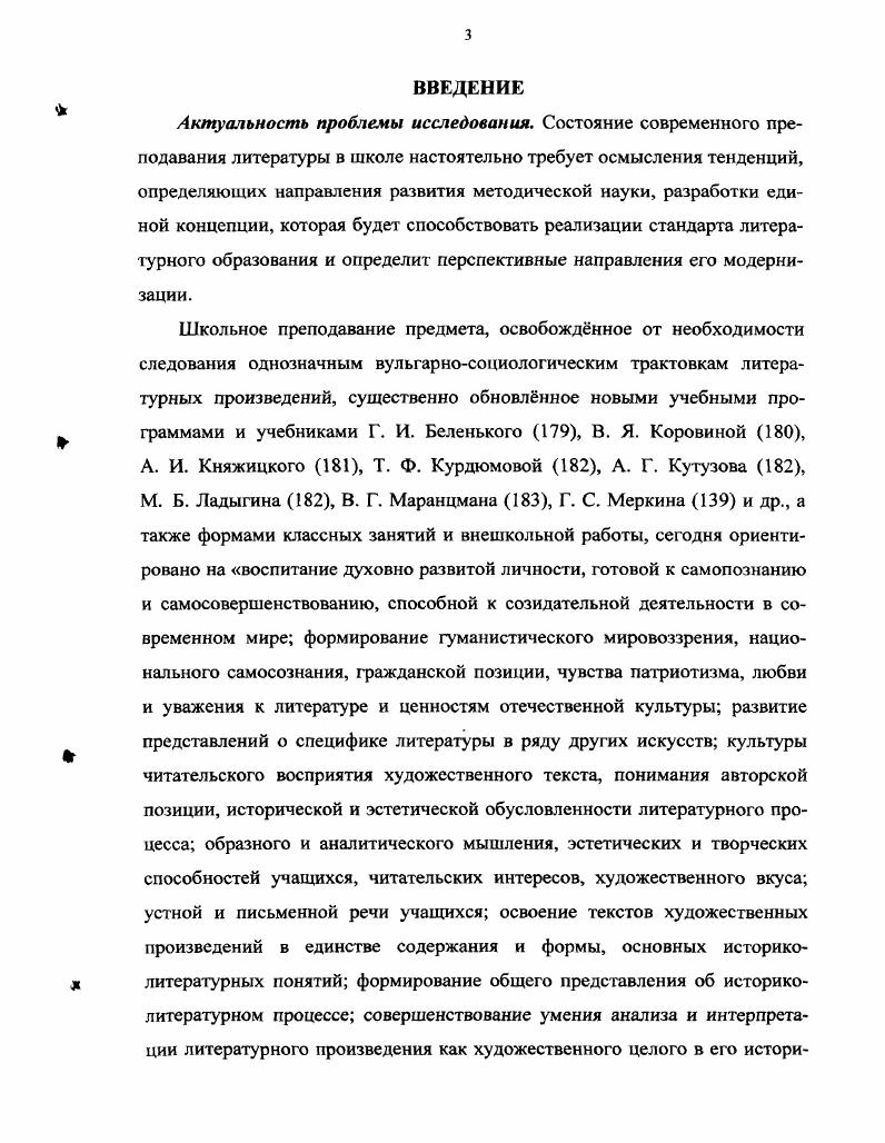 1.2. Основные вехи биографии В. П. Скопина.