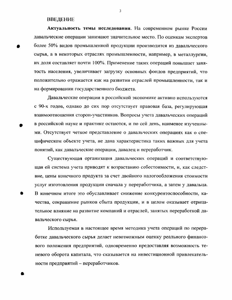 1.1. Эволюционное развитие и идентификация давальческих операций 