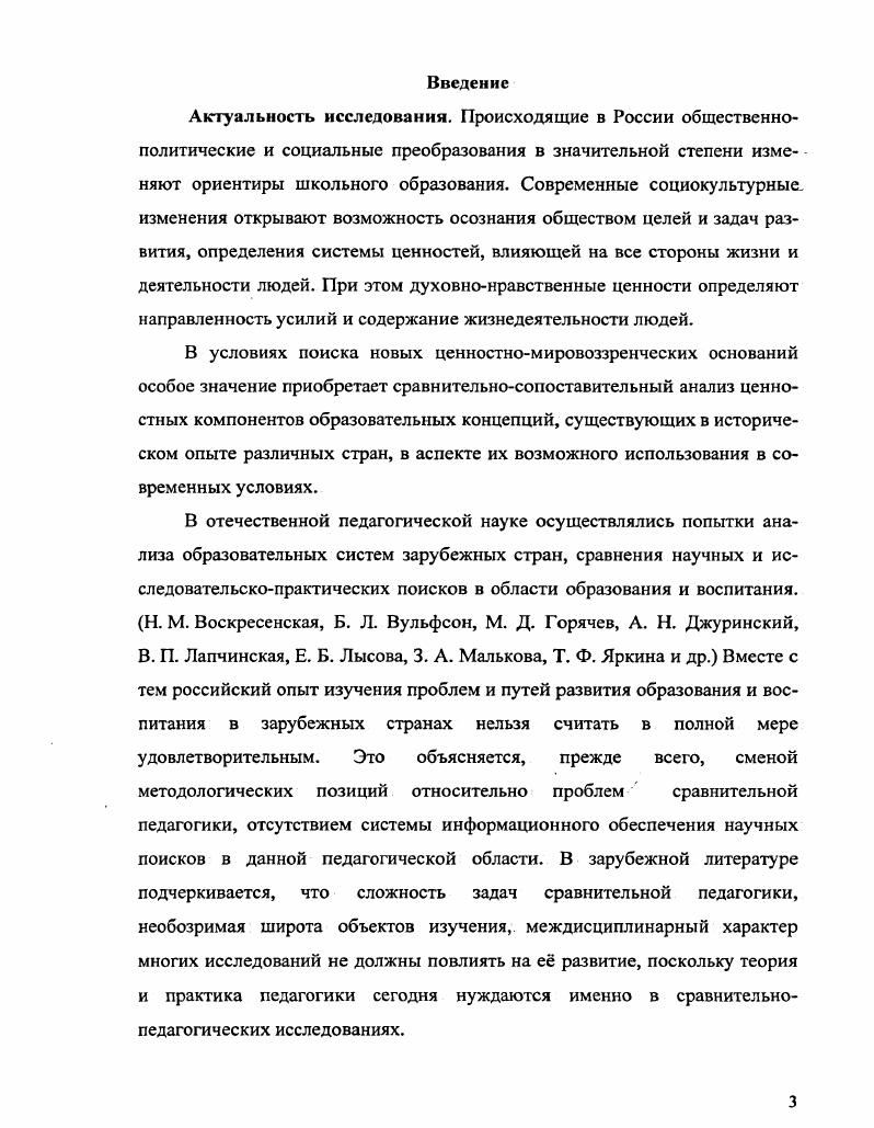 ценности в отечественном и зарубежном гуманитарном знании. 
