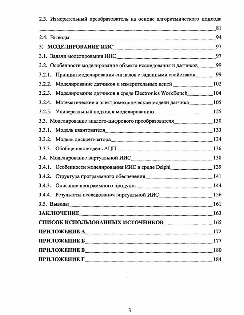 1.1. Принципы построения систем на основе измерительного эксперимента 