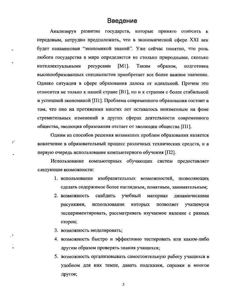 1.1 Теоретические основы процесса обучения.