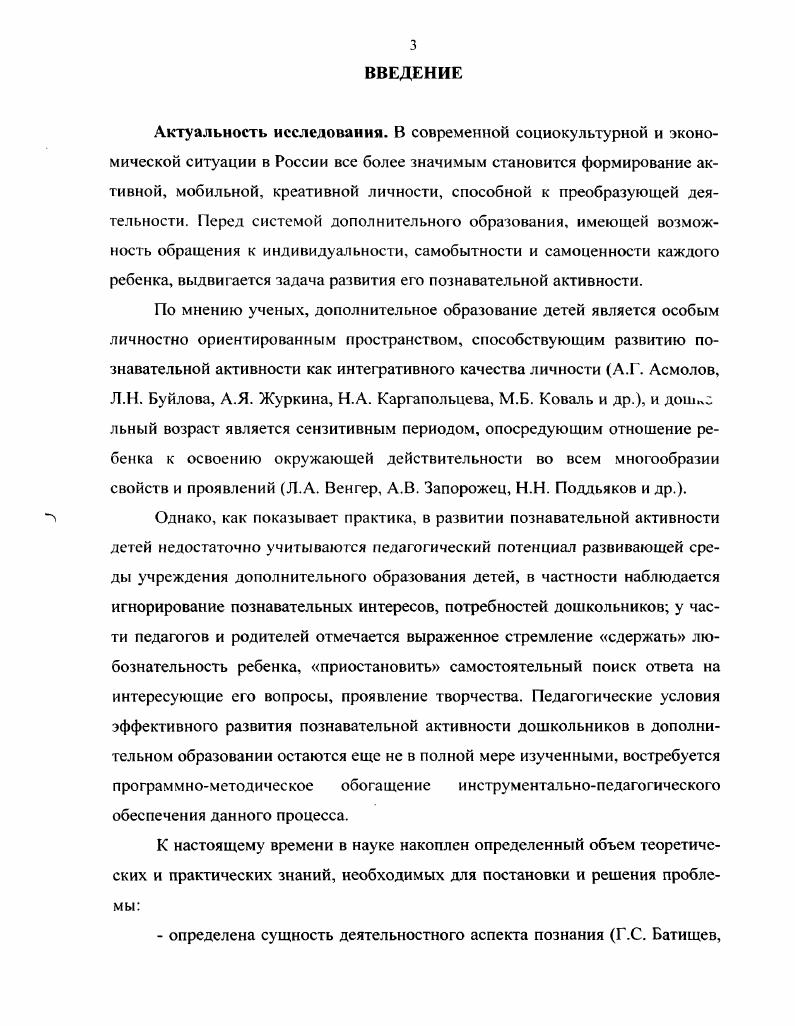 1.3. Характеристика процесса развития познавательной активности