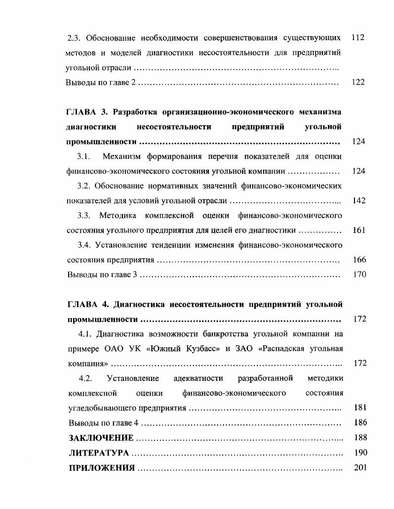 1.3. Место диагностики несостоятельности в технологии антикризисного управления