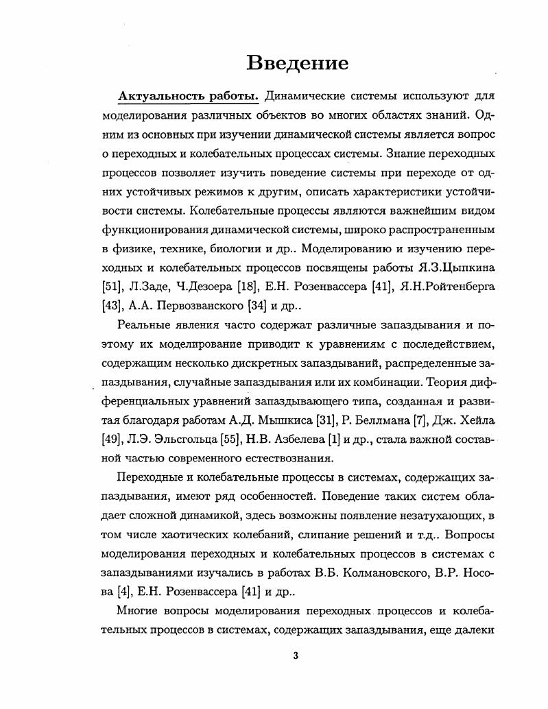  1 Линейное звено с дробнорациональной передаточной
