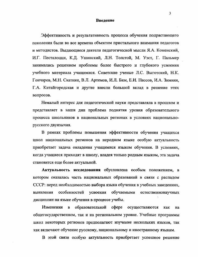 1.2. Современное состояние проблемы национальнорусского двуязычия. 