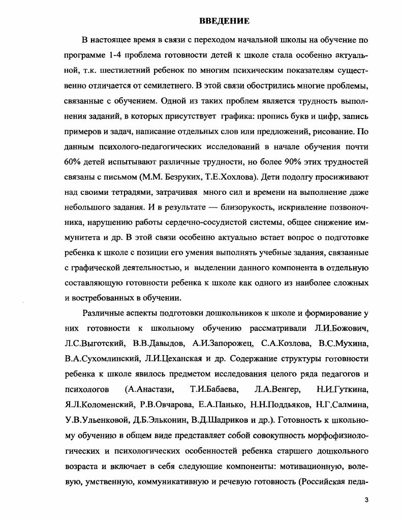  1. Сущностная характеристика графической г отовности и ее место в