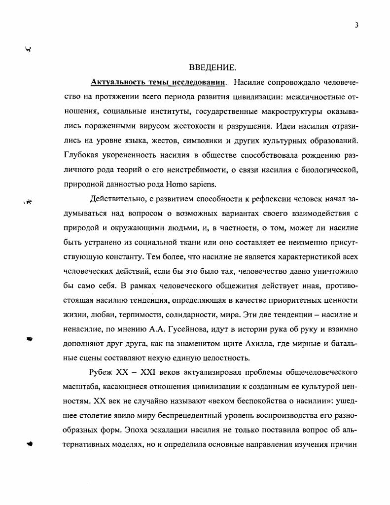 проблем насилия и ненасилия в гендерном контексте