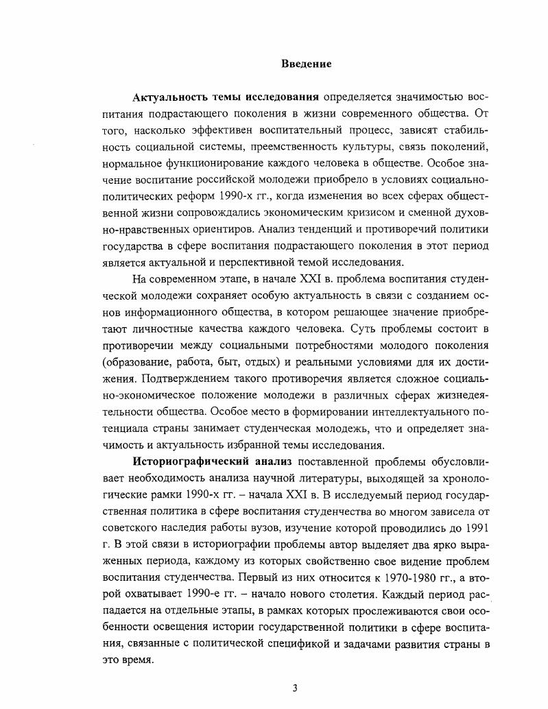 основ воспитания студенческой молодежи в  гг.