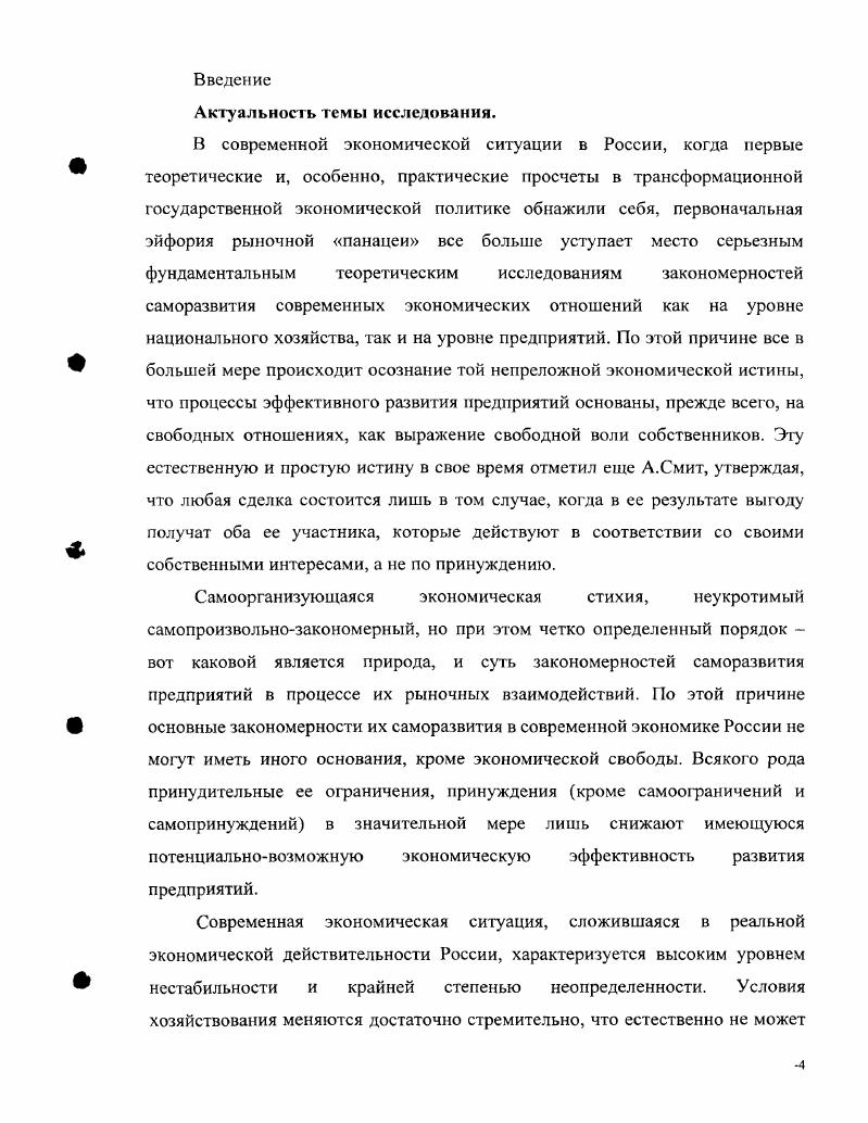 1.1. Сущность и необходимость экономической свободы предприятия 