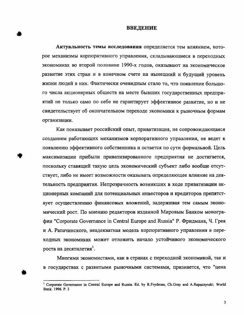 1.1. Общая характеристика моделей корпоративного управления.