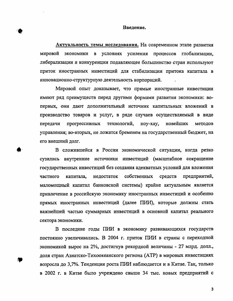 1.1. Основные тенденции мировых переливов капиталов