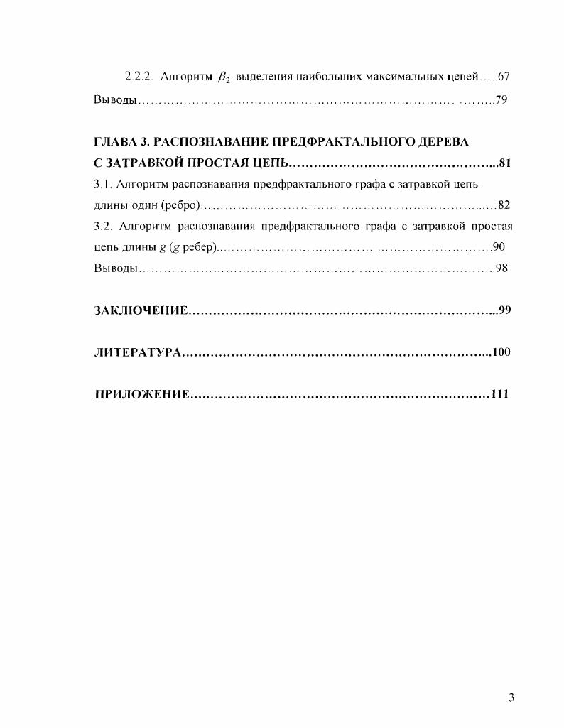 1.1. Фрактальные и предфрактальные графы.