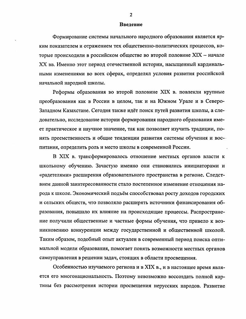 1.2. Становление русской начальной образовательной