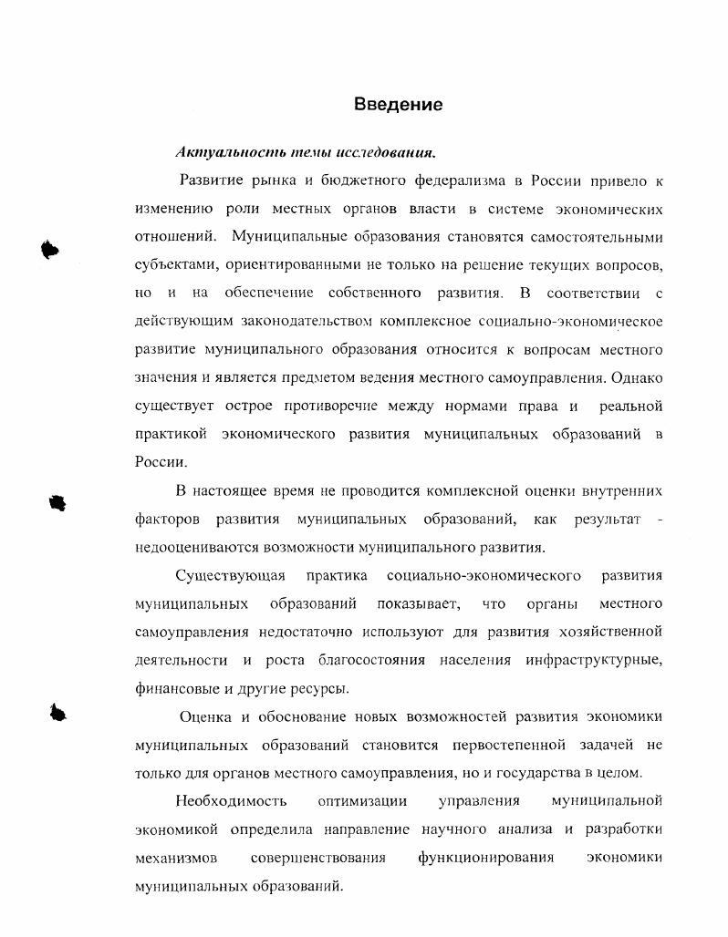 1.1. Теоретические подходы к вопросам экономического развития муниципалитетов.