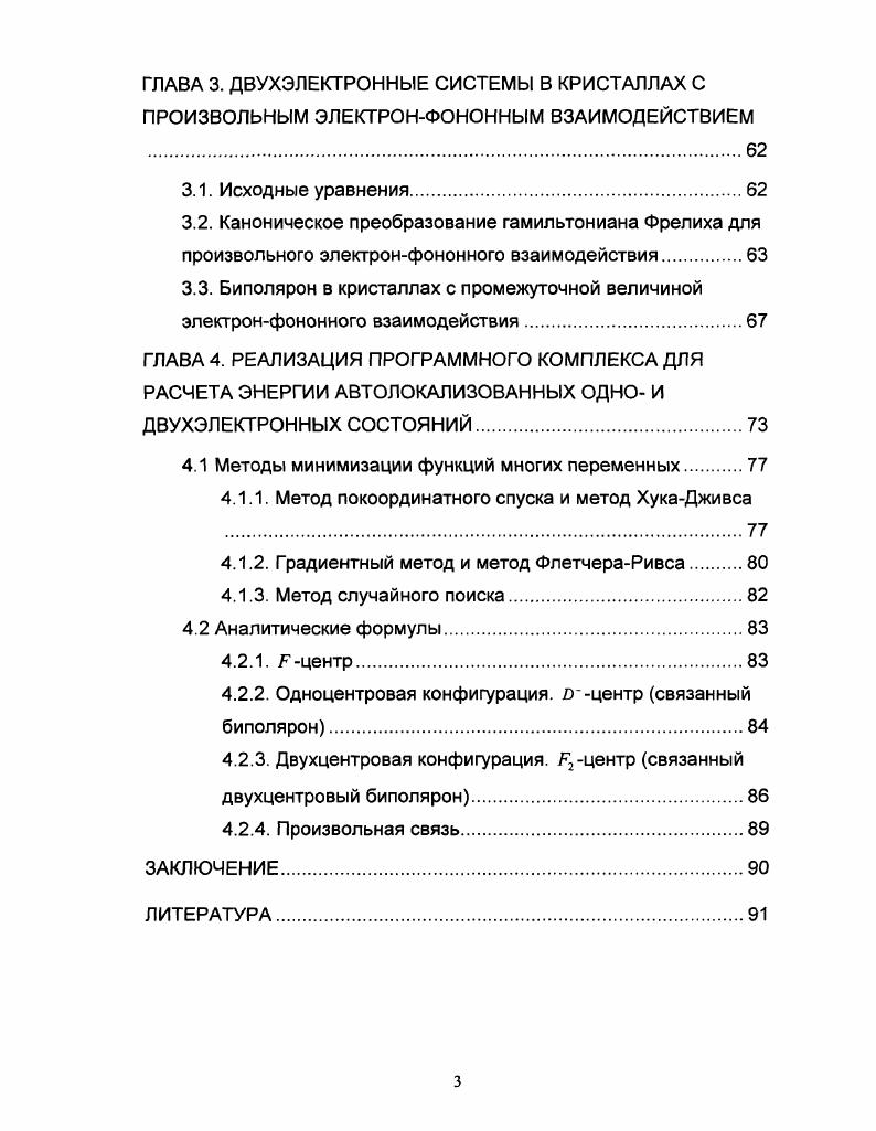 1.2. Электронные корреляции в теории центра и биполярона Пекара.