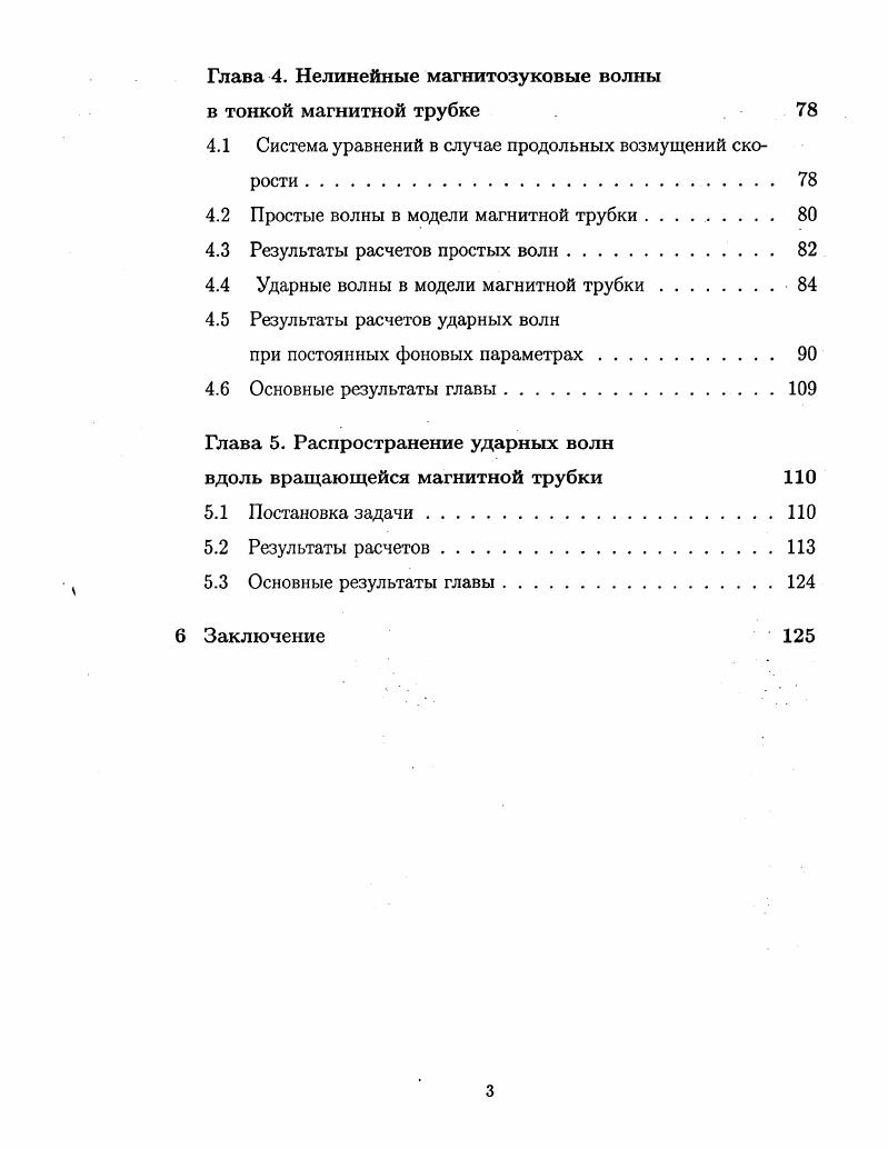 Под грубой синхронизацией понимается начальная процедура вычисления задержки прихода сигнала с точностью, определяемой шириной главного лепестка корреляционной функции на выходе согласованного фильтра приемника 2. Точной синхронизацией называется процедура начального определения параметров задержки с точностью, обеспечивающей функционирование подсистем связи и навигации с требуемым качеством приема информации и навигационных измерений. Текущей синхронизацией называется процедура поддержания сигнальной синхронизации с необходимой точностью во время работы канала. Часть импульсов канала должна быть выделена для решения задач сигнальной синхронизации. Чем больше импульсов канала будет использовано в интересах синхронизации, тем более точно будет определено значение задержки прихода сигналов, но тем меньше будет скорость передачи информации по каналу. Таким образом, необходимо находить компромиссное распределение общей пропускной способности канала между синхроимпульсами и импульсами данных. ССРВР характеризуется относительно более протяженным периодом передачи сообщения фиксированной длительности по сравнению с системами с временным разделением. За время передачи сообщения задержка, в силу взаимного перемещения подвижных объектов, может значительно изменяться и, следовательно, в процессе передачи сообщения требуются дополнительные импульсы с целью текущей подсинхронизации. При разработке подсистемы синхронизации требуется учесть случайный характер следования импульсов в реальных каналах ССРВР. 