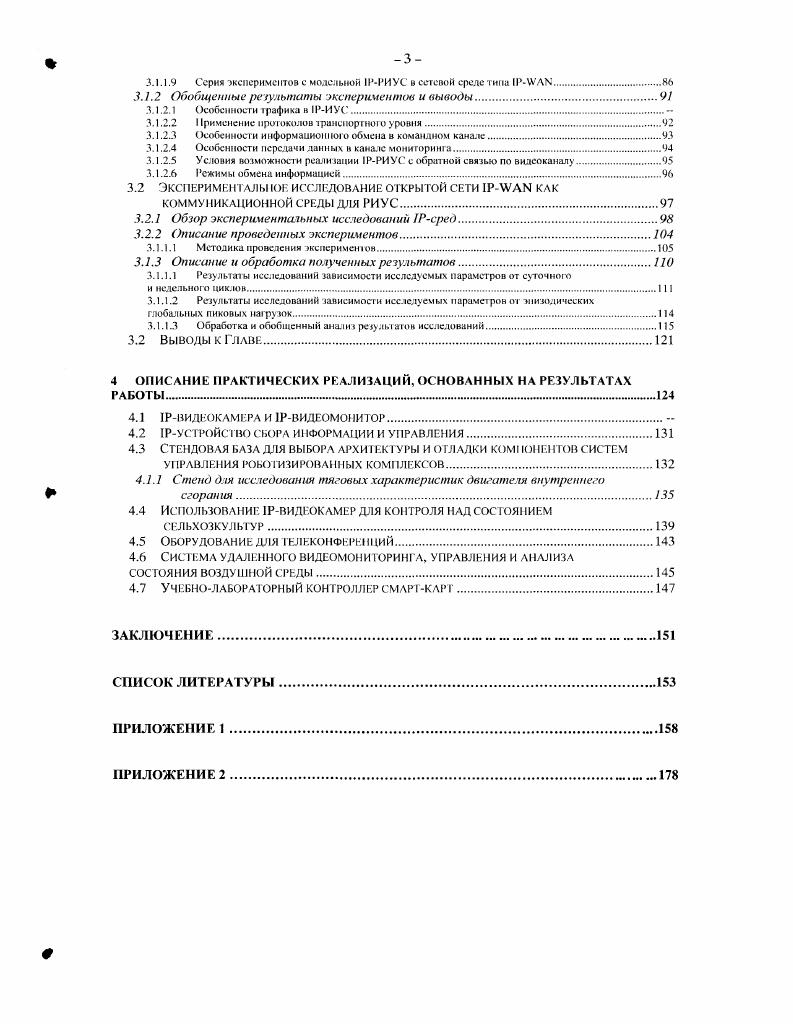1 ОБЗОР ЛИТЕРАТУРЫ И ПОСТАНОВКА ЗАДАЧИ . .