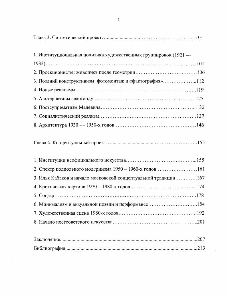 3. Владимир Татлин и выход из кубизма