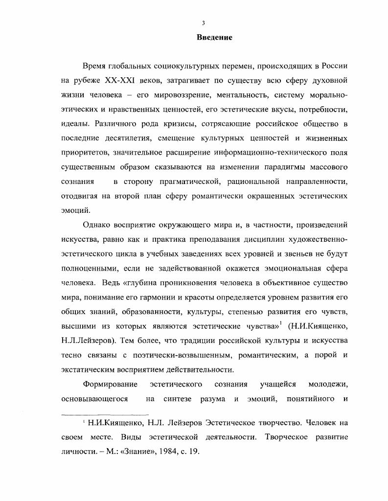 Глава II. Музыкальное искусство в контексте концептуальных установок романтизма.