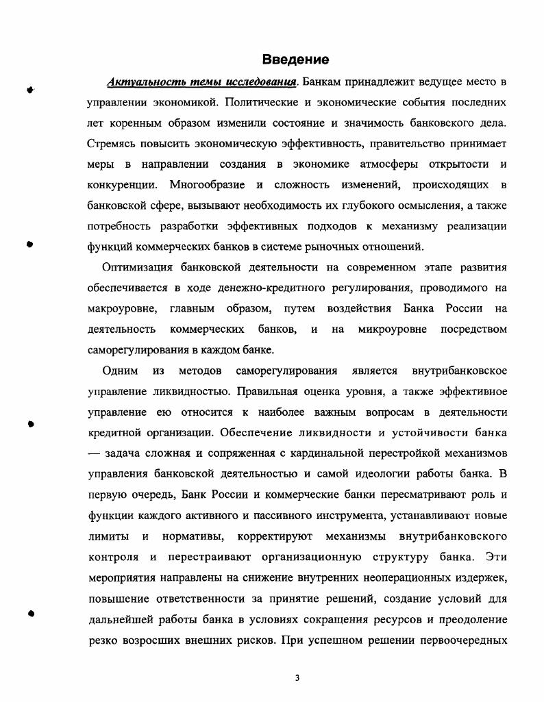 1.1. Экономическая сущность ликвидности коммерческого банка