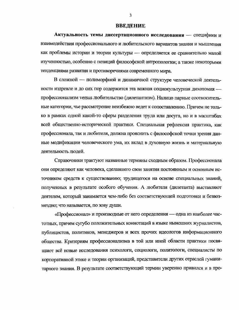 1. 2. Профессионалы и любители как субъекты мышления