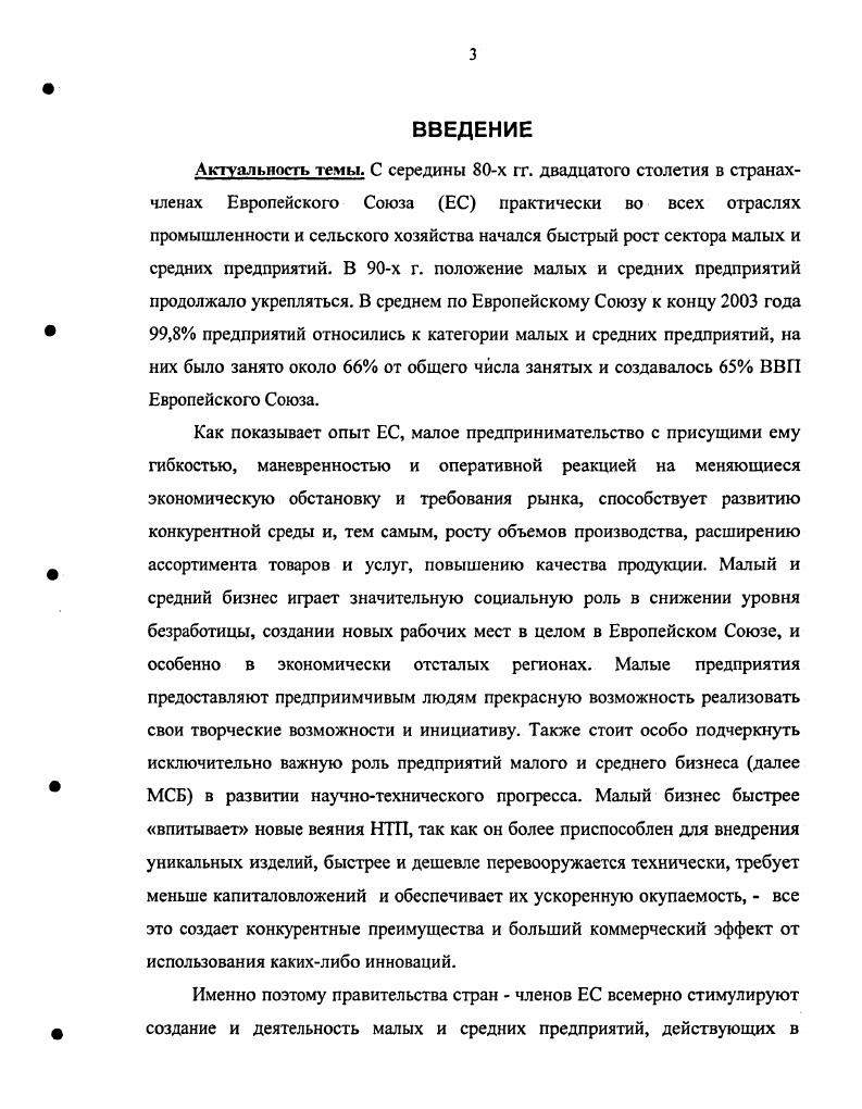 1.1. Современные концепции организации малого и среднего бизнеса в странах ЕС 