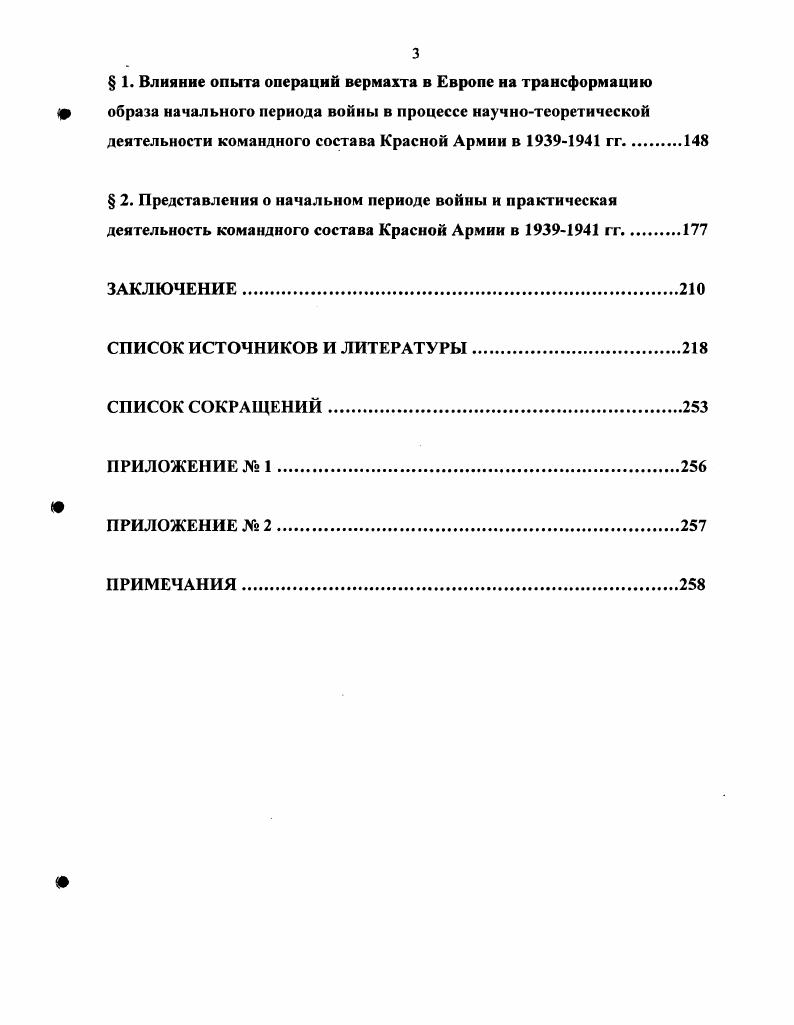 КОМАНДНОГО СОСТАВА РККА О НАЧАЛЬНОМ ПЕРИОДЕ