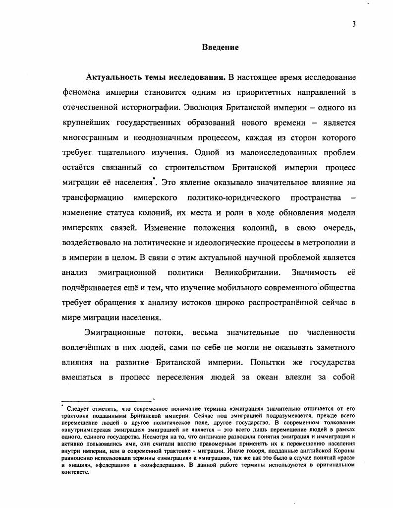 1. Имперская идея Великобритании и эмиграция.