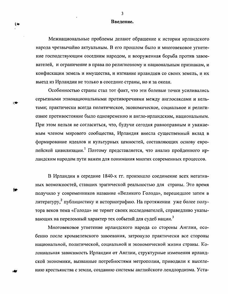 Данный вид источников являлся основным при написании диссертации и использовался, главным образом, при рассмотрении общественного мнения Англии изучаемого периода. Основное место в этой группе источников занимает газета i. В начале XX в. Англии. Именно по этой причине анализ материалов, публикуемых в i и его еженедельном приложении i . XIX начале XX вв. Наибольший ин терес представляют помещавшиеся на страницах газеты статьи по вопросам внешней политики Англии. Следует подчеркнуть их серьезный, аналитический характер, стремление детально разобраться в сложных проблемах мировой политики. Особенно следует отметить независимый характер статей, зачастую содержащуюся в них критику в адрес английских политиков и дипломатов. Не меньшую ценность представляют и так называемые толстые журналы i vi, vi, vi. Эти журналы интересны в первую очередь помещавшимися на их страницах статьями по ключевым вопросам внешней политики. Наконец, заключительный вид источников мемуарная литература, воспоминания, переписка. Данная группа источников не представляет, с точки зрения автора, большой ценности. Основным недостатком мемуаров является их крайне субъективный, тенденциозный характер, стремление изобразить то или иное событие в нужном свете, зачастую искажая при этом факты. Так, например, в воспоминаниях Бюлова постоянно встречаются откровенно расистские рассуждения о природном коварстве, жестокости, которые якобы присущи французскому народу и славянам. Французский народ самый милитаристский и шовинистский из всех народов. На востоке славянские народы, исполненные неприязни к немцу, как носителю высшей культуры. Анализируя июльский кризис г. Бюлов, игнорируя факты, стремиться представить начало войны как результат роковой случайности, вызванной недальновидностью германских дипломатов, толкнувших Вильгельма Второго на пагубный путь. Сам Вильгельм Второй в своих письмах к Николаю Второму рассуждает о желтой опасности, с которой призваны бороться представители белой расы и т. Другим недостатком этой группы источников является их чрезмерная перегруженность второстепенными деталями, описанием светских приемов, балов и т. Говоря об историографии рассматриваемой проблемы в отечественной исторической науке, работы, посвященные данной теме внешней политике Англии конца XIX начала XX века можно разделить на две основных группы. Vii i i. Бюлов Б. Воспоминания. М. Л. Бюлов Б. Указ. С. . Там же. С. 8. XIX начало XX века, внешняя политика Англии рассматривалась в контексте всей системы международных отношений, то есть работы носили сквозной характер. Из работ, посвященных именно внешней политики Англии следует выделить исследования А. Л.Гальперина, ГЛ. Бондаревского, В. Н.Никитиной. В этих работах, однако, рассматриваются лишь отдельные аспекты внешней политики Англии проблемы Ближнего и Дальнего востока, Англобурской войны, но не внешняя политика в целом. В первую очередь необходимо выделить работу АЛ. Гальперина. В отечественной историографии монография Гальперина Англояпонский союз является одним из самых серьезных исследований по данной проблематике внешней политики Англии конца XIX начала XX вв. Бесспорной заслугой Гальперина являться его серьезный и основательный подход к проблеме. Гальперин, изучая проблемы формирования и развития англояпонского союза, использует в работе широкий круг источников архивные документы, прессу, дипломатические документы на английском, немецком, французском, русском и японском языках, а также монографические исследования, статьи и т. Следует отметить также и то, что Гальперин не ограничивается изучением нолитикодииломатической стороны англояпонского союза. Деборин Г. А. Международные отношения в период гг. М., Международные отношения в период складывающегося монополистического капитализма . М., Королев А. А. Международные отношения . М., Ротштейн Ф. А. Международные отношения в конце XIX века. М. Л. Гальперин А. Л. Англояпонский союз гг. М., Бондаревский Г. Л. Английская политика и международные отношения в бассейне Персидского залива конец Х1Хначало XX века. М., Никитина И. А. Захват бурских республик Англией. М., . 