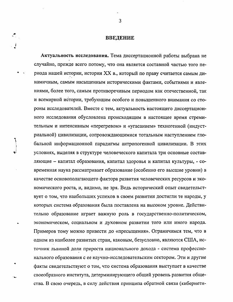 1.1. Открытие и развитие пединститута в предвоенные годы.