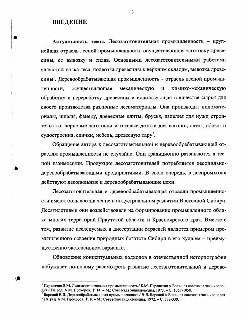 РАЗДЕЛ II. Проектирование, строительство и реконструкция