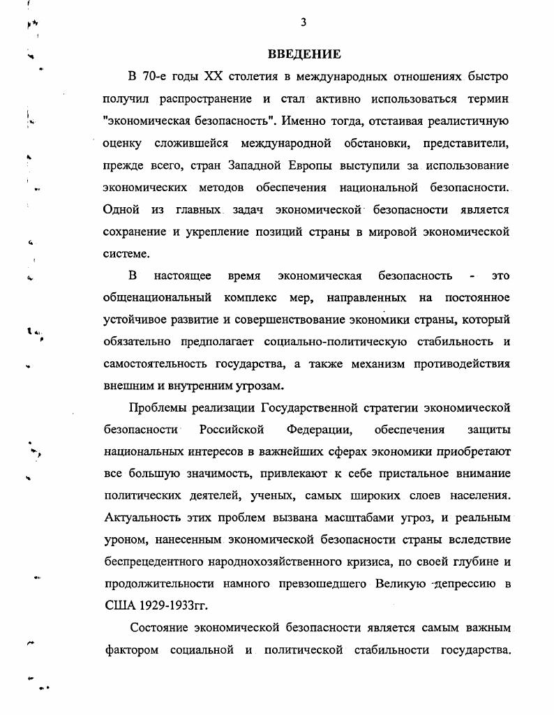 экономической безопасности предприятий на современном этапе. 