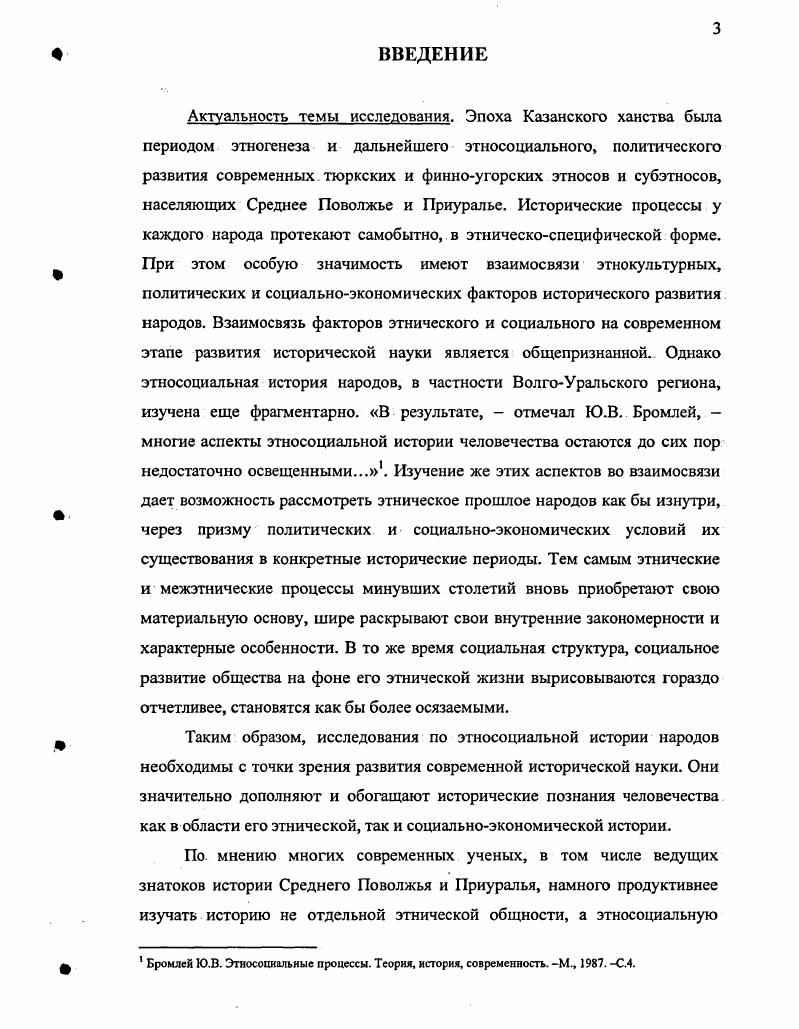 этносоциальная история казанских татар