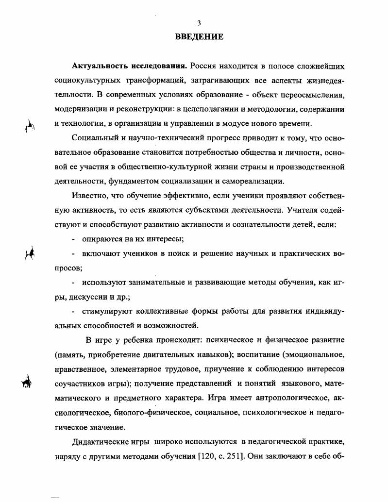 ГЛАВА II. ТЕХНОЛОГИЯ ИСПОЛЬЗОВАНИЯ ДИДАКТИЧЕСКИХ ИГР В УЧЕБНОМ ПРОЦЕССЕ