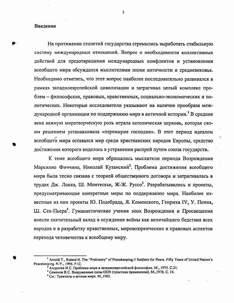  1 Система коллективной безопасности и проблема создания воо 