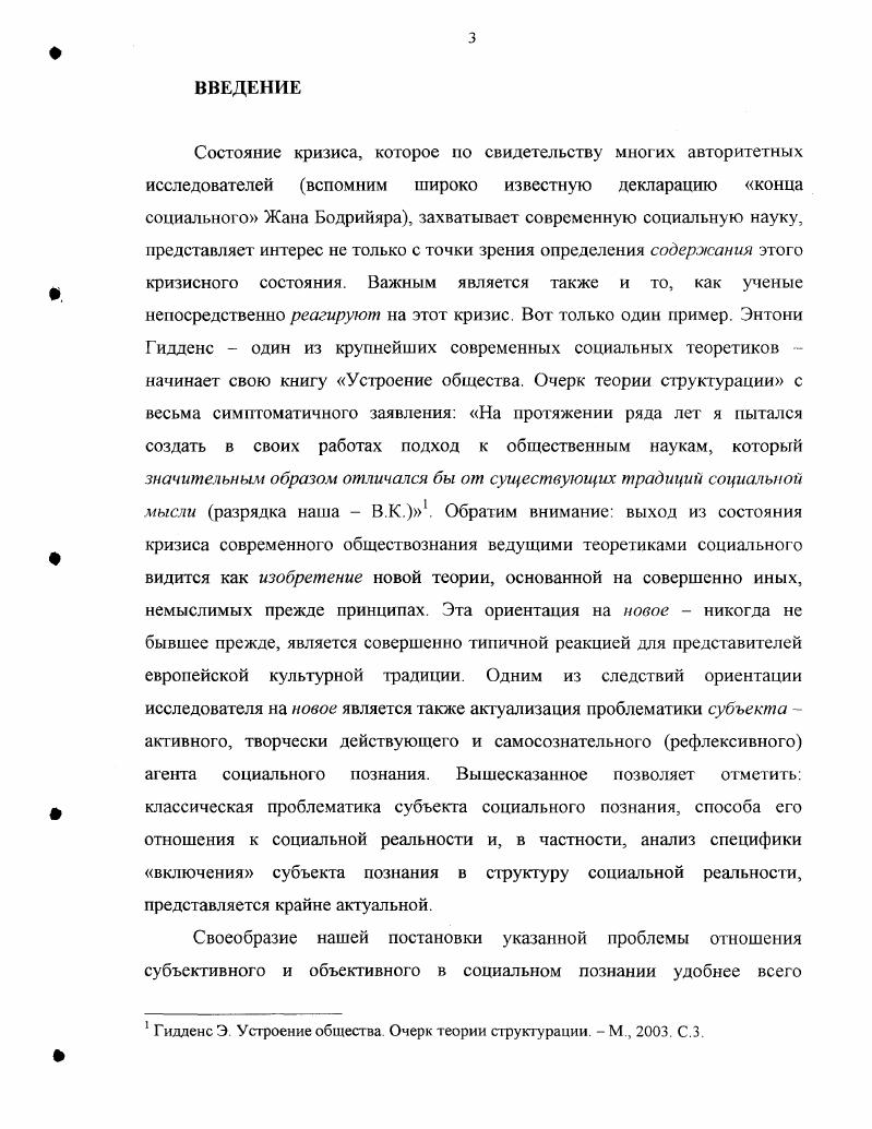 основные концепции и их противоречия 2. Системность социального знания и