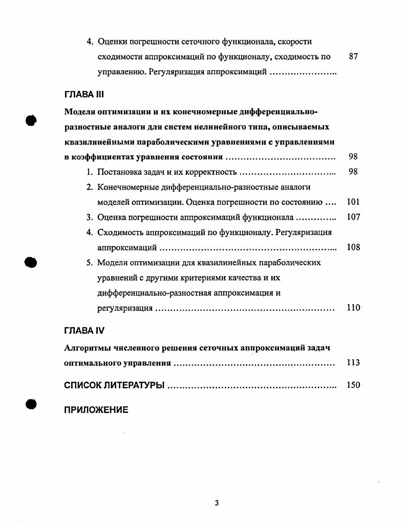 2. Конечномерные разностные аналоги моделей оптимизации. Корректность аппроксимаций