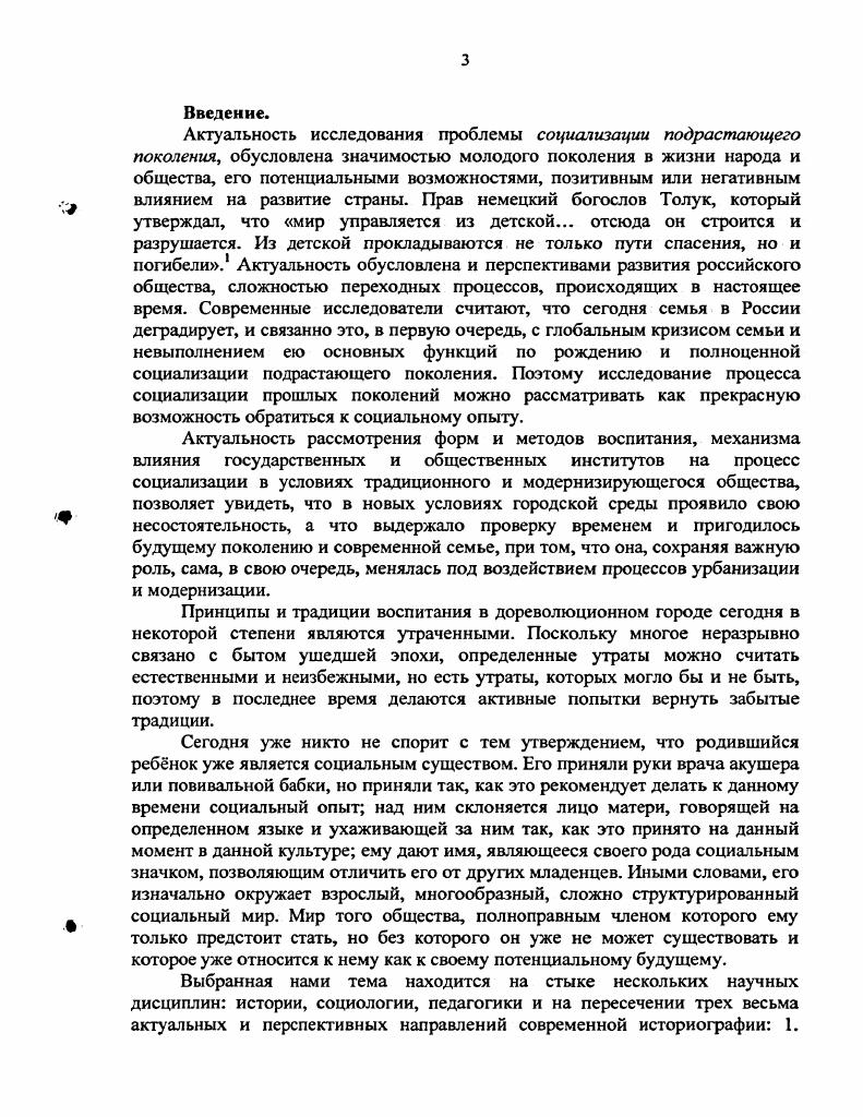 1.2,Основные этапы и принципы воспитания детей в семье.