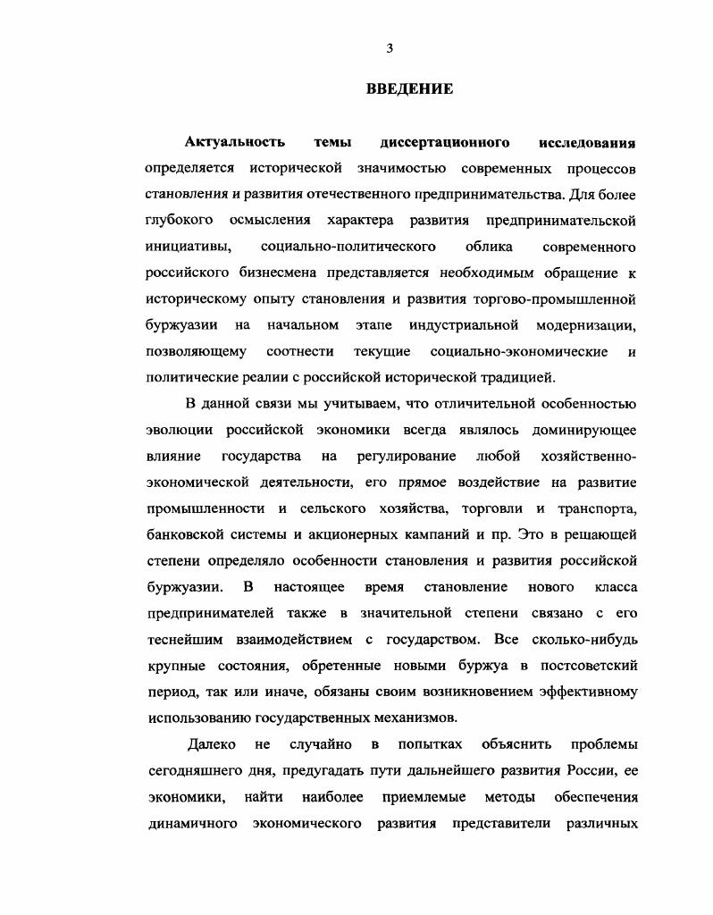 . Деньги для сельского хозяйства. Выбор пути экономического развития России  гт. История СССР. Петишкина С. Денежная реформа  гг. Центр. Реформы или революция в России . М.,  Российские реформы на рубеже XIX  XX вв. Очерки экономических реформ. М., . См. История экономических учений. М.,  Из истории экономической мысли России Очерки о творчестве А. И. Чупрова, М. И. ТуганБарановского, Н. Д. Кондратьева, Е. А. Преображенского, . . Немчинова. М.,  У рилов И. Х. . Мартов. Политик и историк. М.,  и лр. Политические партии России история и современность. М.,  Тютюкин С. В. Шелохаев В. В. Марксисты и русская революция. М., . XIXXX веков. Вокруг данных вопросов уже в конце х гг. XX в. В это время началась активная разработка ранее практически не изучавшихся научных проблем. В частности, исследователи обратились к истории дореволюционного акционерного предпринимательства. Стали активно исследоваться и различные сферы предпринимательской деятельности. В частности, в г. Б.В. Ананьич выпустил монографию, посвященную частному предпринимательству в области кредита. Целая глава в ней отводится вопросу государственного стимулирования банковского дела в России. Б.В. Ананьич, следуя традиции ленинфадской школы, подробно остановился на том, как складывались юридические нормы в области банковского законодательства и каковы были их практические результаты. В г. Барнауле была опубликована небольшая по объему статья . . Старцева, озаглавленная Торговопромышленное законодательство и социальноправовой статус предпринимателей в России в XVIII  начале XX вв. Бовыкин В. И. Проблемы перестройки исторической науки и вопрос о новом направлении в изучении социальноэкономических предпосылок ВОСП  История СССР 5. С. Поликарпов В. В. Новое направление в старом прочтении. Вопросы истории. Х3 и др. Сапилов Е. В. Акционерные общества в дореволюционной России. М.,  Черняев Д. А. Особенности возникновения и развития акционерных обществ в России Вестник МГУ. Серия 6. Экономика. Игнатьева Н. Ю. Государственноправовое регулирование деятельности акционерных обществ в России историкоправовой аспект. Дисс. СПб. Котов Н. В. Государственное регулирование акционерного предпринимательства в России Х1ХХХ вв. Дисс. М.,  Функ Я. И. Михальченко В. А. Хвалей В. В. Акционерное общество история и теория Диалектика свободы. Минск, и др. Ананьич Б. В. Банкирские дома в России. Очерки истории частного предпринимательства. Л., . Однако рамки статьи не позволили автору обозначить все узловые проблемы, и он ограничился лишь общим обзором истории налогообложения в России в конце XVIII начале XX в. В г. В.Н. Литуева, посвященная проблеме дворянского землевладения в России, в которой автор подробно остановился и на вопросе государственного управления земельным рынком, взяв в качестве объекта изучения законодательные акты XIX в. Вполне очевидно, что развитие предпринимательства было тесно связано с быстрым ростом финансовоэкономической мощи России. Поэтому особый интерес представляют последние исследования финансовой политики российского государства, работы освещающие реальное значение и курс золотого рубля. Именно в таком контексте исследуемая проблема поставлена . . Смирновым в работе Экономика предреволюционной России в цифрах и фактах. Автор делает вывод о тенденциях здорового экономического роста, которые повлекли за собой интенсивное укрепление класса буржуазии в период, предшествовавший первой мировой войне. По мнению Смирнова, государственная политика России по формированию торговопромышленных слоев общества была вполне логична и последовательна. Лишь катастрофа года и все, что за ней последовало, прервало развитие России на взлете. Предприниматели и предпринимательство в Сибири XVIначало XX в. Барнаул, . Литуев В. Н. Земельная собственность как дворянская монополия в капиталистической России. Теоретические вопросы, информационная база данных, управление земельным рынком. М., . Гл. Смирнов . . Экономика предреволюционной России в цифрах и фактах. М., . С.З. 