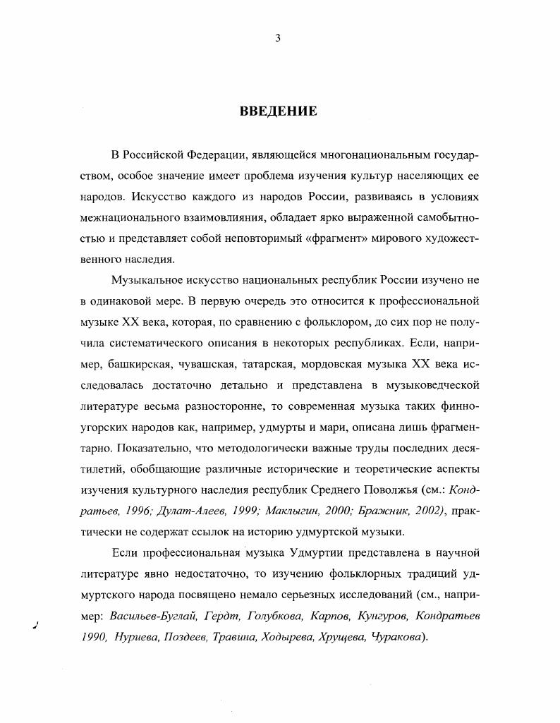  1. Зарождение профессиональной музыки в Удмуртии