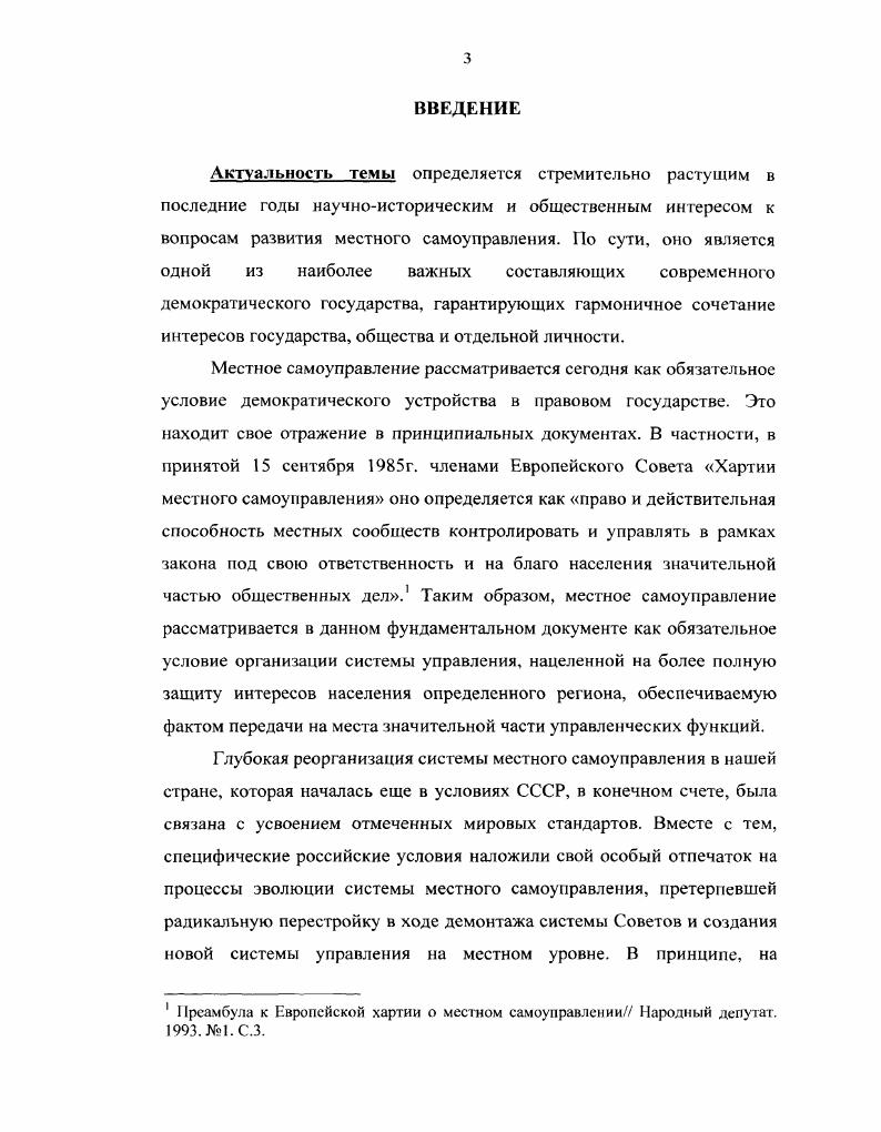 Раздел 3. Укрепление финансовоэкономических основ местного самоуправления в России.5